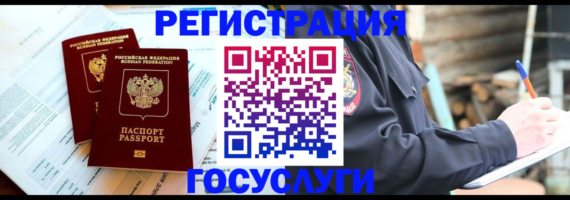 временная регистрация купить в Липецкая области
