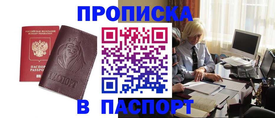 прописка в квартире в Липецкая области